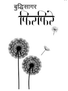 firfire Nepali novel