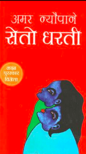 seto dharti nepali novel