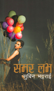 summer love nepali book