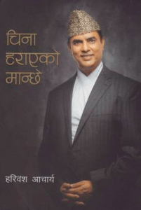 china harayeko manchhe