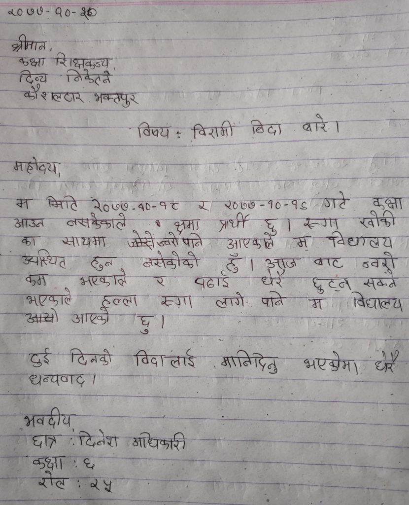 leave letter sample application in Nepali