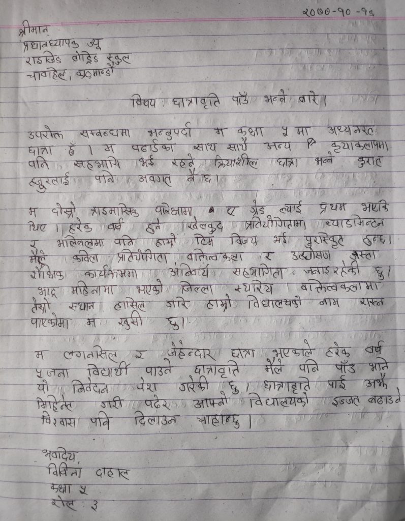 scholarship sample letter in Nepali