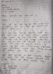scholarship letter in Nepali