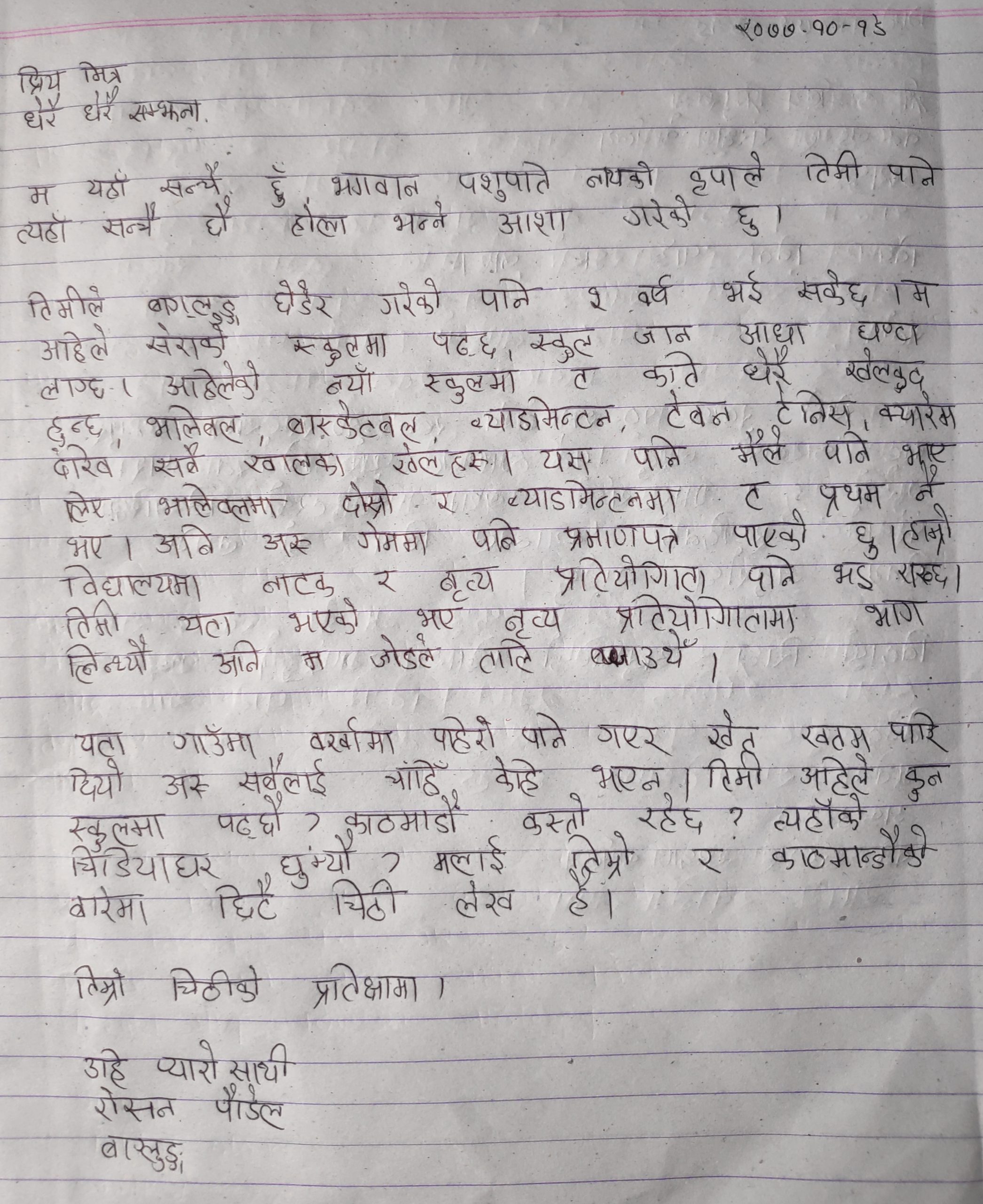 friend essay in nepali