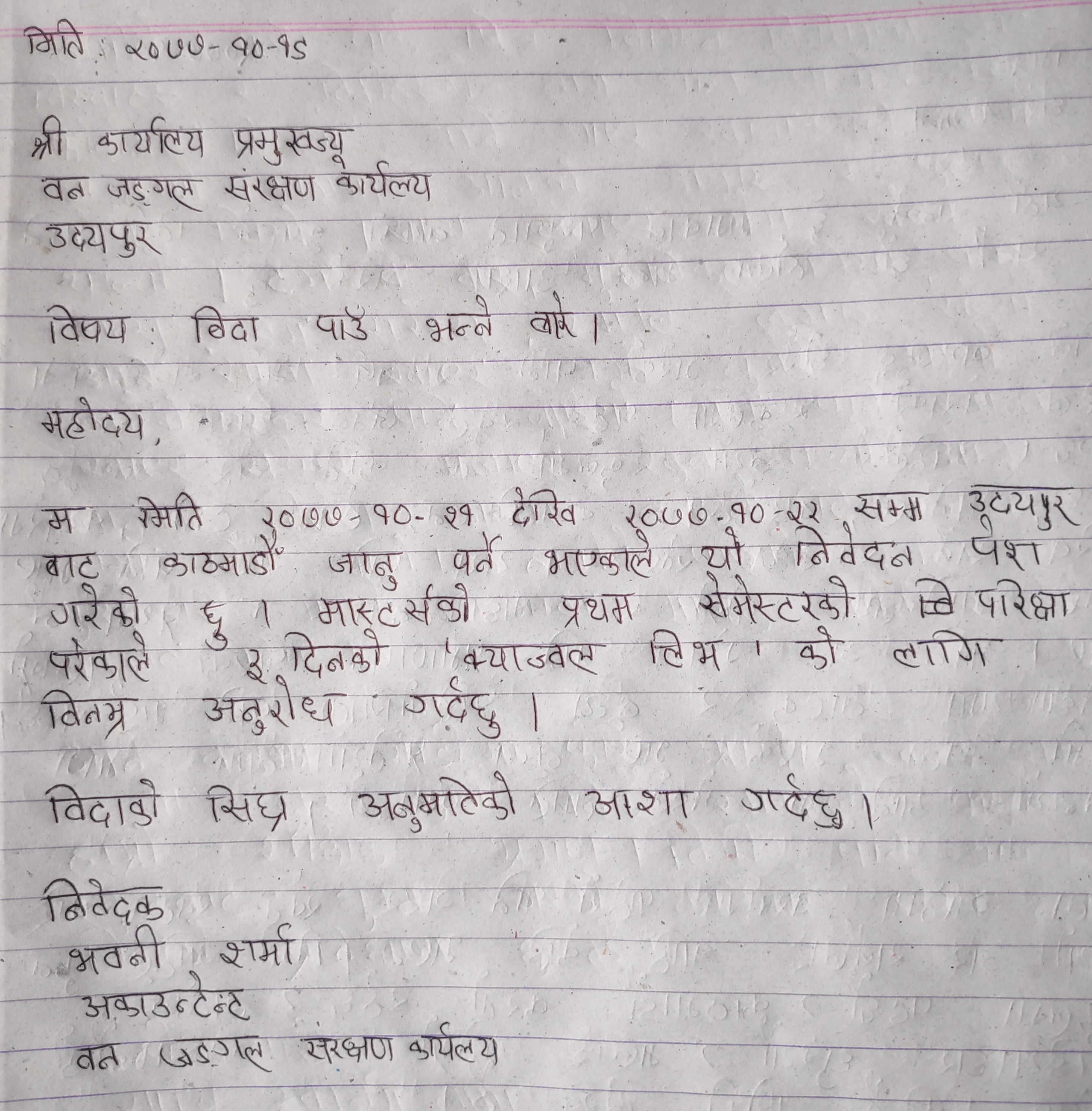 leave letter application in Nepali