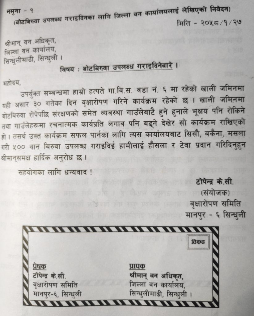 Nepali government official letter in Nepali