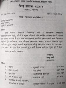 official letter in nepali